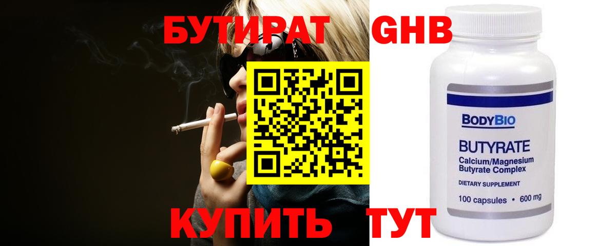 БУТИРАТ вода  Вход с VPN  Тихорецк 