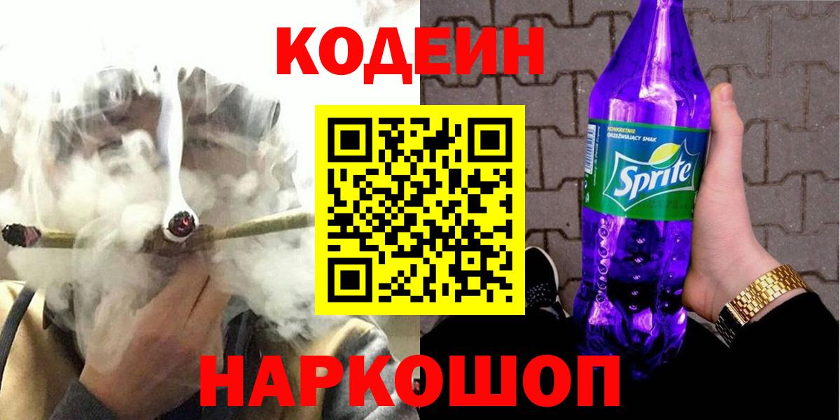 Codein напиток Lean (лин) Тихорецк