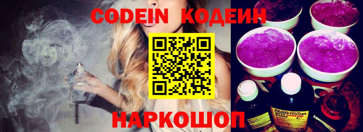 Кодеиновый сироп Lean Purple Drank  Вход с VPN  Тихорецк  Кодеиновый сироп Lean напиток Lean (лин) 