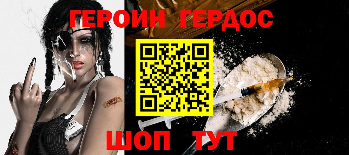Героин Heroin  Вход с VPN  Тихорецк 